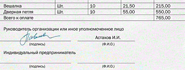 Подпись директора и главбуха на счетах-фактурах
