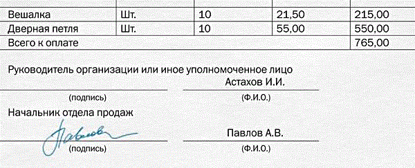 Подпись директора и главбуха на счетах-фактурах