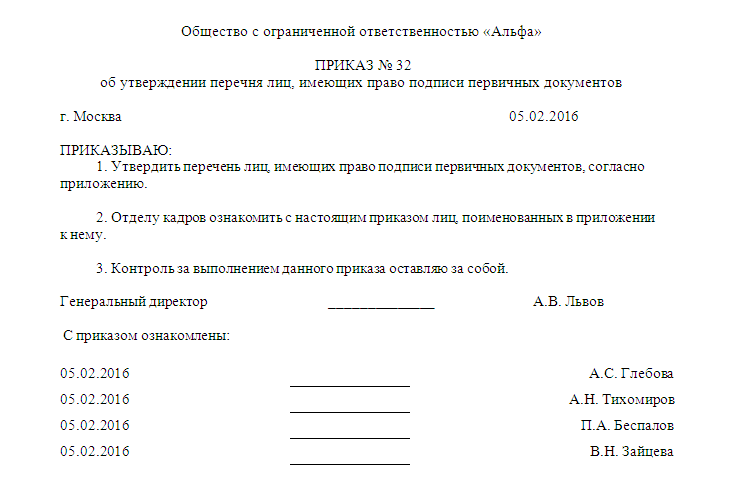 Образец приказа на право подписи документов за директора