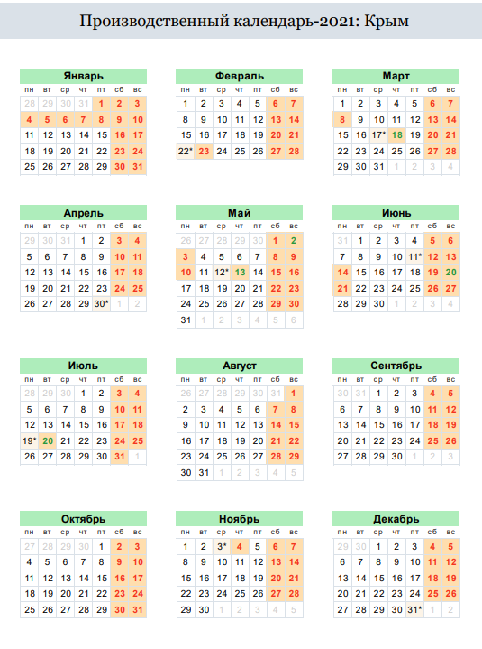Календарь для республики Крым на 2021 год