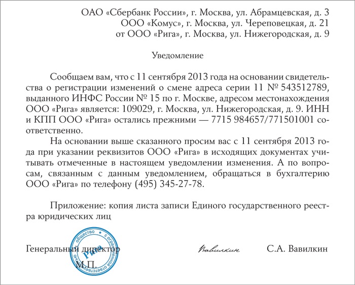 Извещение о смене юридического адреса образец москва ленинская слобода 19 индекс