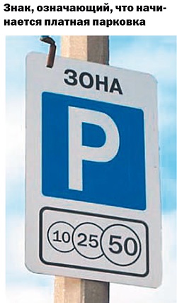 Весь центр Москвы стал платной парковкой