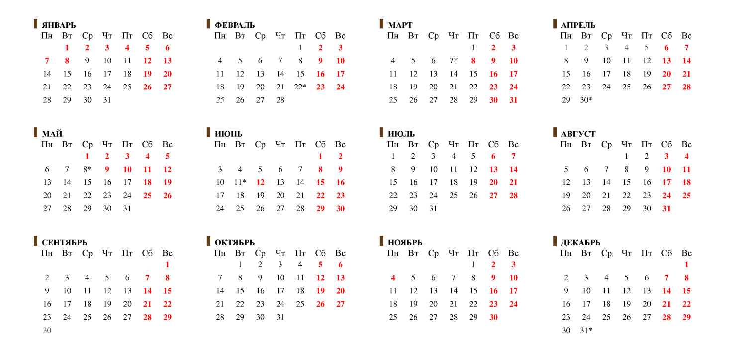 Календарь рабочих дней на 2019 год в России