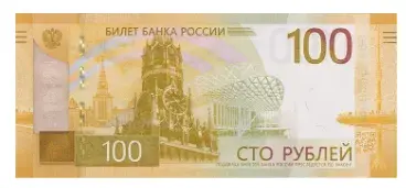 Дизайн банкнот 100 рублей