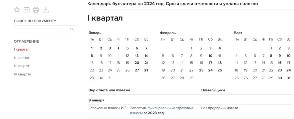 Календарь бухгалтера на 2024 год со сроками уплаты всех налогов с зарплаты