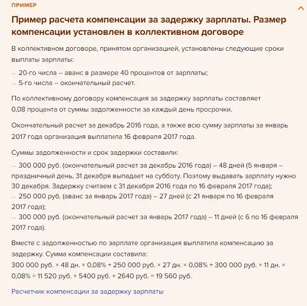 Задержка зарплаты по ТК РФ в 2022 году: ответственность работодателя