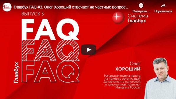 Олег Хороший отвечает на частные вопросы о налоге на прибыль