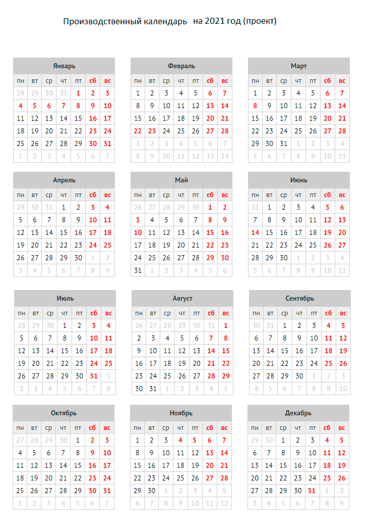 Производственный Календарь 2021 : Производственный календарь 2021 года