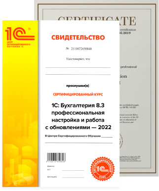 сертификат на английском языке, Сертификат 1С