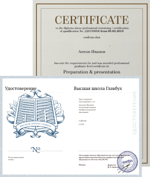 Официальные удостоверение, сертификат на английском языке